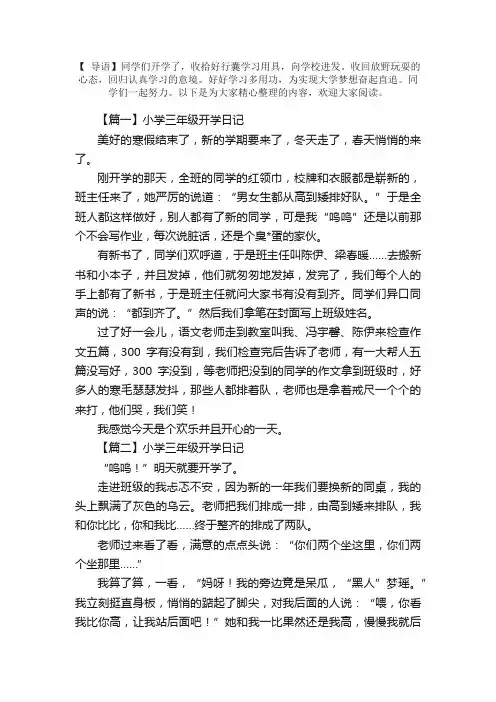 小学三年级开学日记7篇