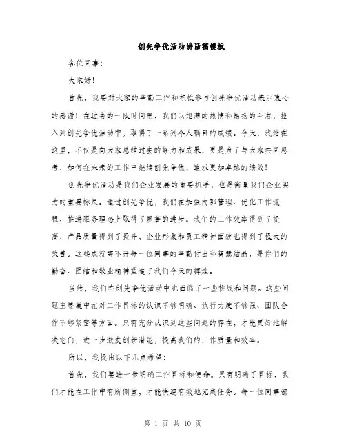 创先争优活动讲话稿模板（五篇）