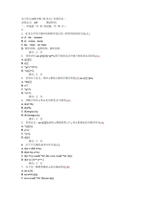 电子科大10秋学期《C语言》在线作业答案(一,二,三)