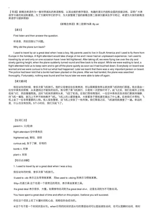 新概念第二册课文翻译及学习笔记【Lesson79、80、81】
