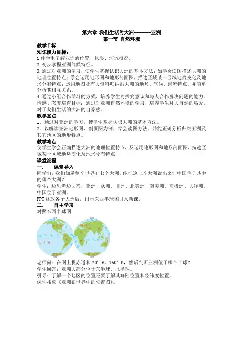 人教版七年级地理下册：第六章 我们生活的大洲 复习教案