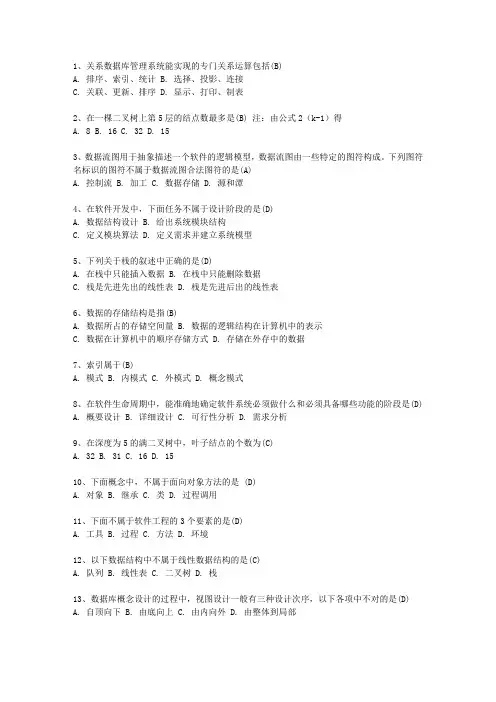 2014浙江省计算机等级考试二级考试题库