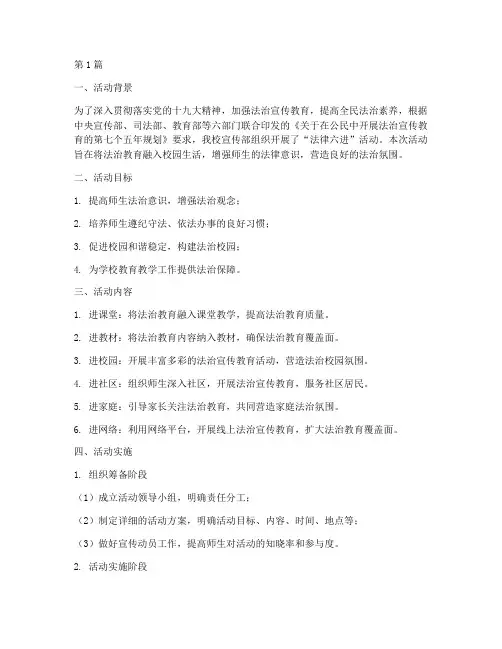 宣传部法律六进活动总结(3篇)