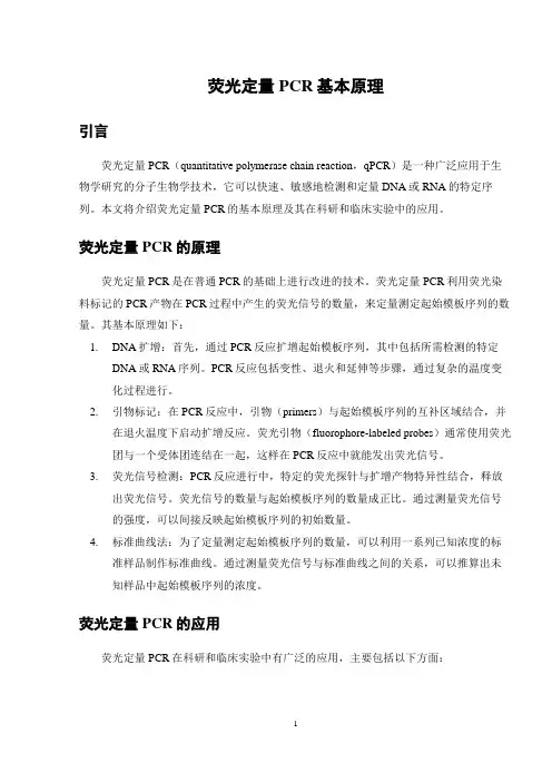 荧光定量PCR基本原理