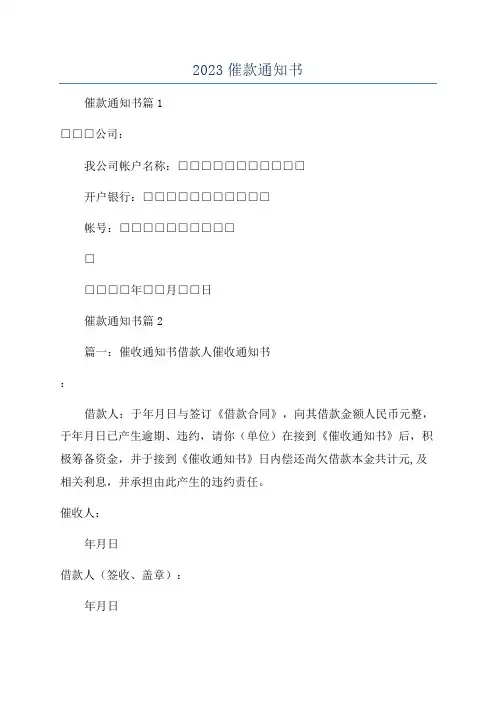2023催款通知书