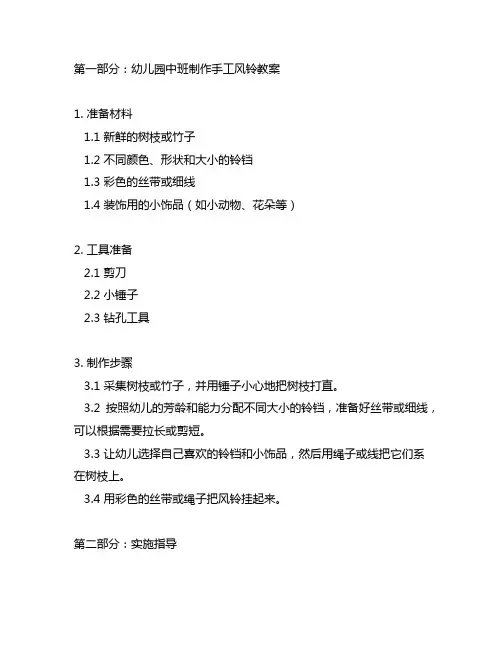 幼儿园中班制作手工风铃教案及实施指导