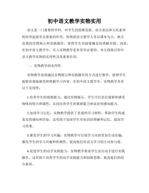 初中语文教学实物实用