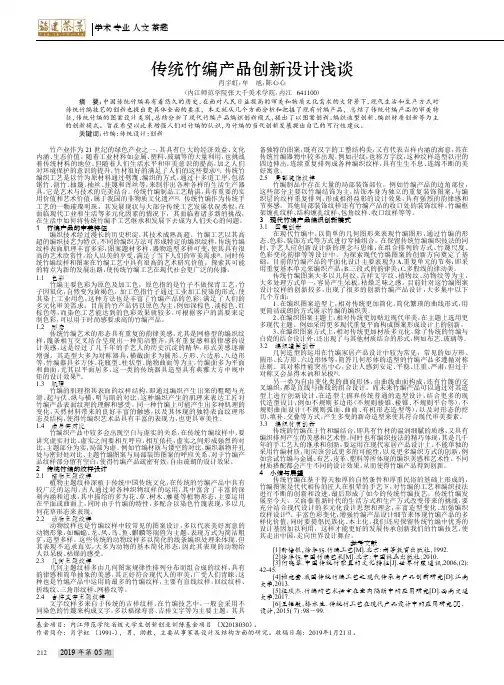 传统竹编产品创新设计浅谈