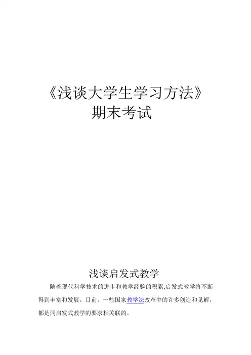 浅谈大学生学习方法 2