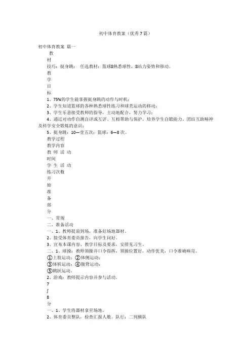 初中体育教案(优秀7篇)