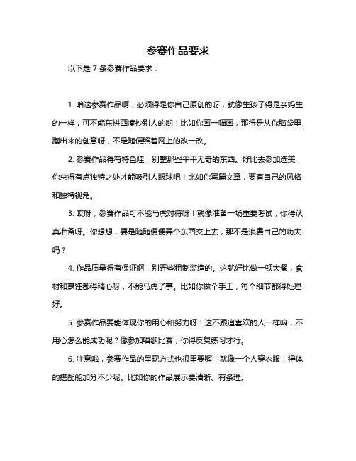 参赛作品要求