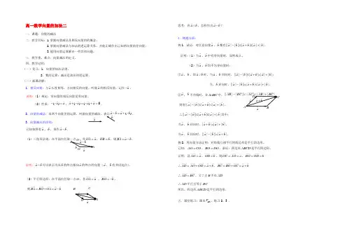高一数学向量的加法二 人教版 教案