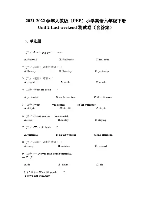 人教版(PEP)小学英语六年级下册Unit 2 Last weekend 测试卷(含答案)