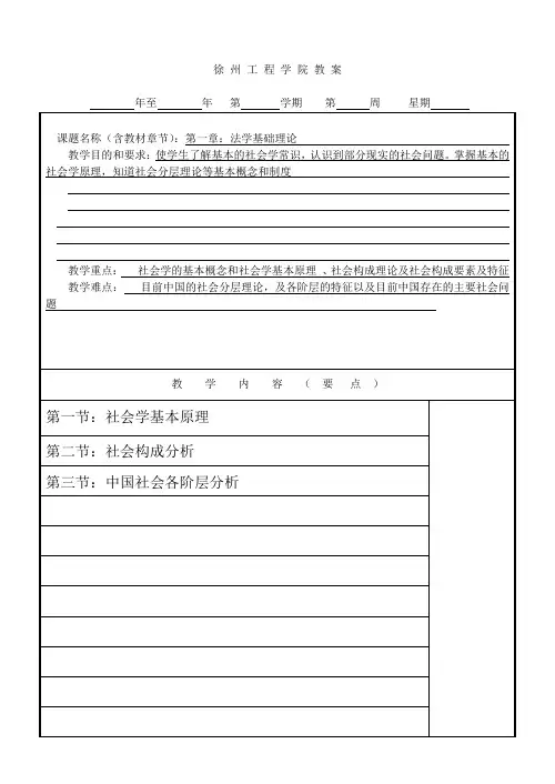 第五章 社会分层基本知识