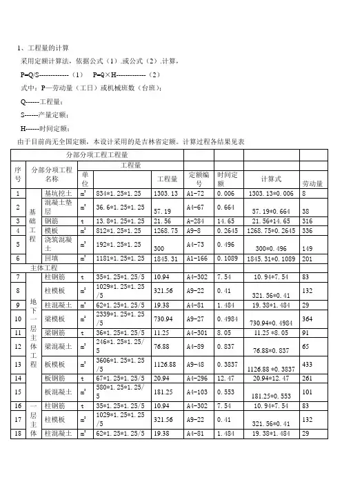 某四层混凝土框架结构施工组织设计 计算书
