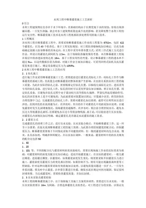 水利工程中帷幕灌浆施工工艺探析