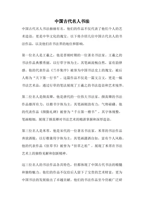 中国古代名人书法