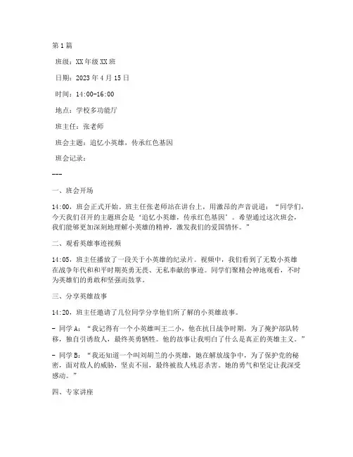 追忆小英雄主题班会记录(3篇)