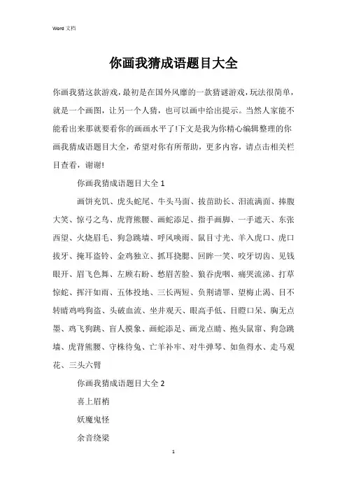 你画我猜成语题目大全