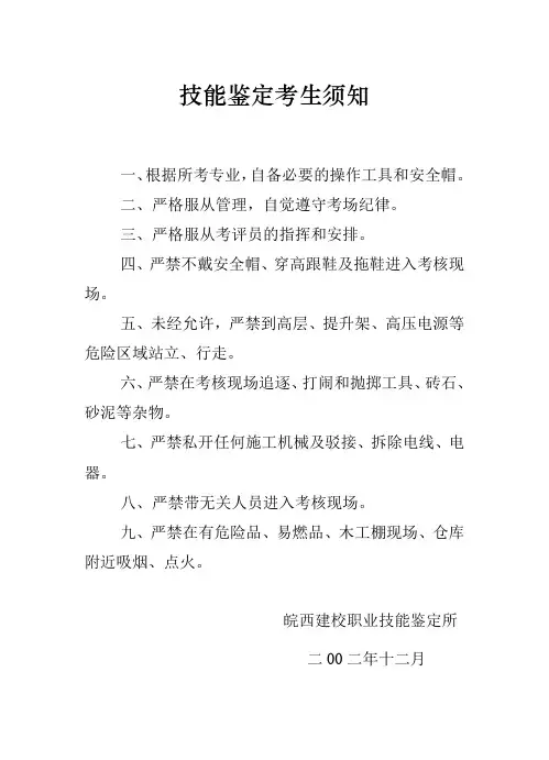 技能鉴定考生须知