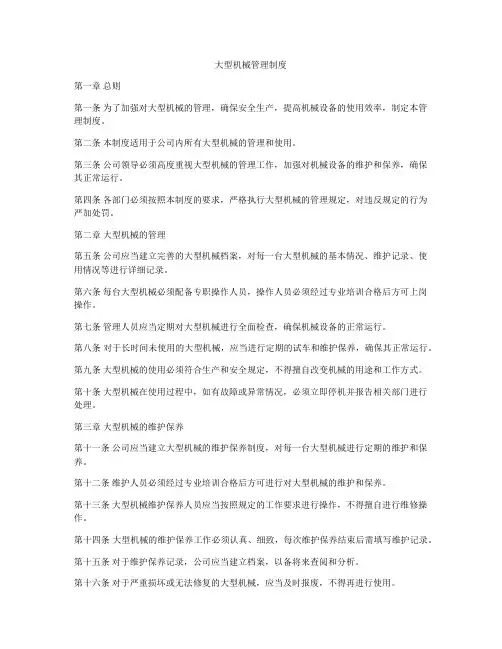 大型机械管理制度