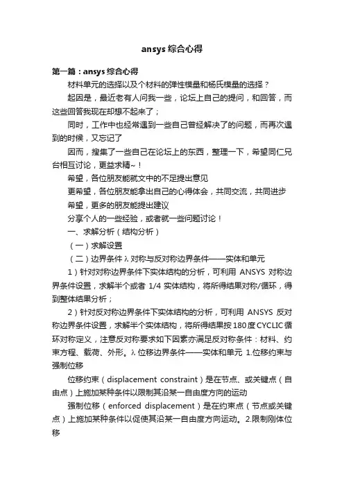 ansys综合心得