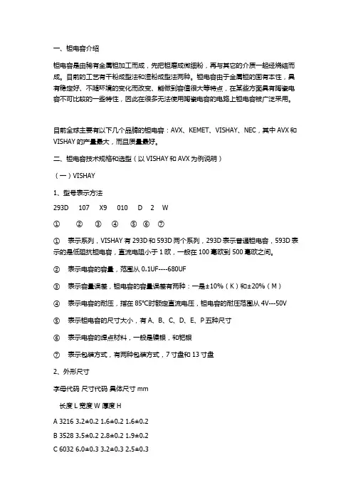 钽电容介绍