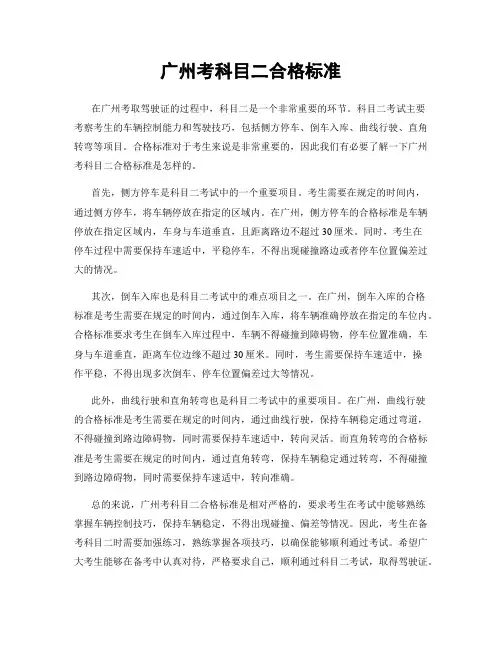 广州考科目二合格标准