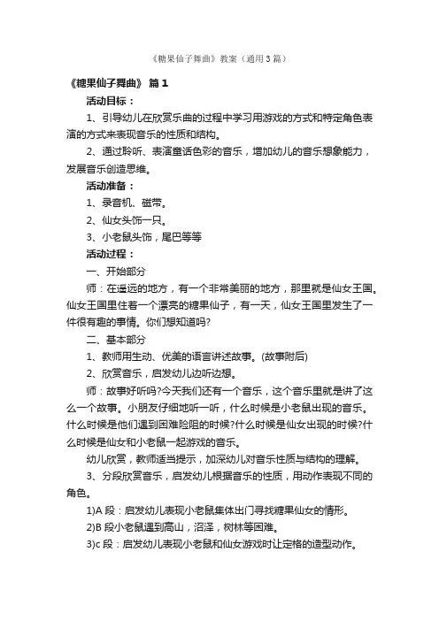 《糖果仙子舞曲》教案（通用3篇）