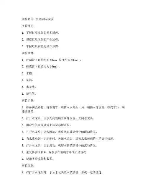虹吸演示实验实验报告