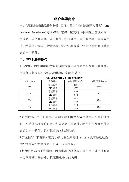 GIS设备简介