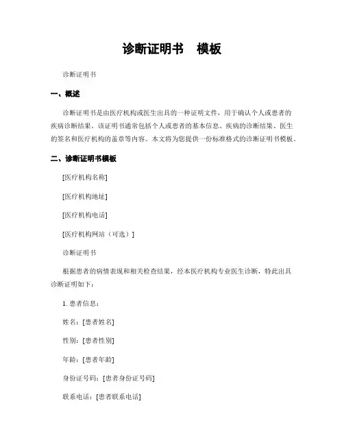 诊断证明书  模板
