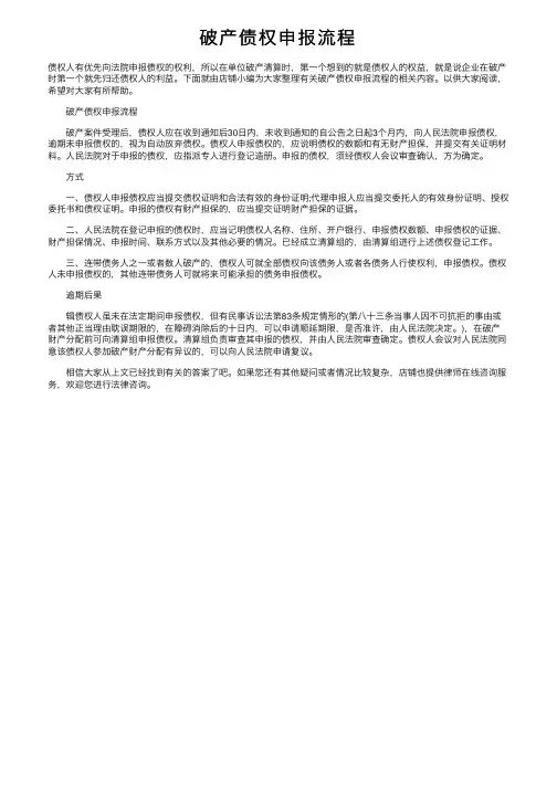 破产债权申报流程