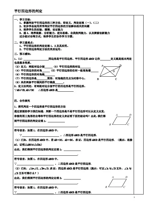 八年级数学下册223平行四边形的判定导学案1湘教版