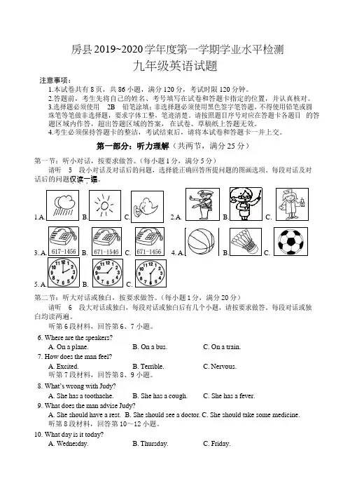 湖北省十堰市房县2019-2020年九年级第一学期期末学业水平检测英语试题(含答案)