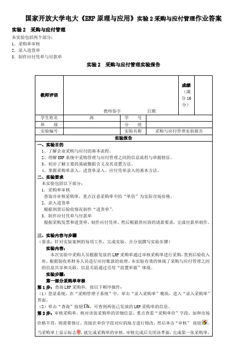国家开放大学电大《ERP原理与应用》实验2采购与应付管理作业答案