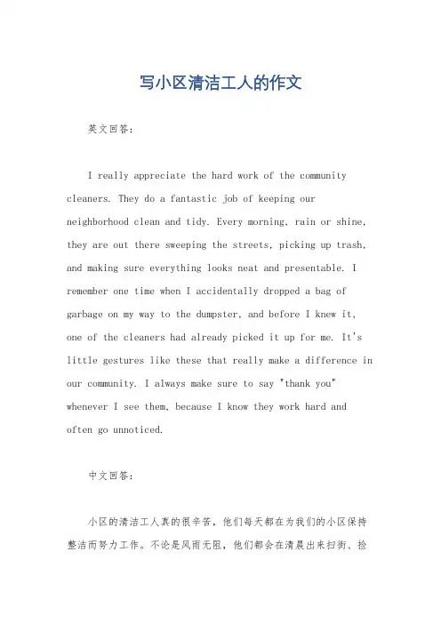 写小区清洁工人的作文