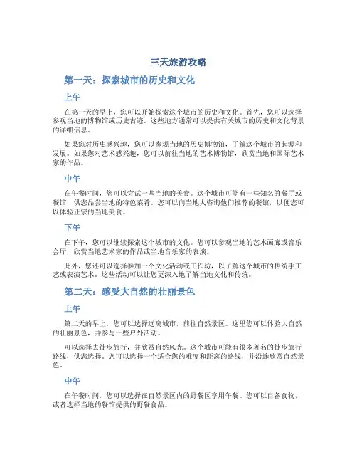 三天旅游攻略