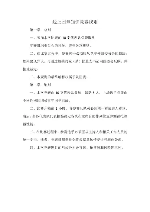 线上团章知识竞赛规则