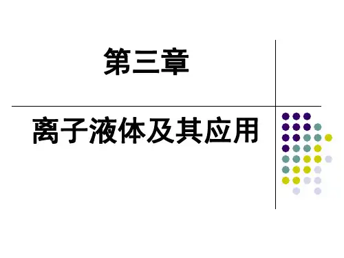 第三章 离子液体
