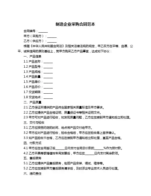 制造企业采购合同范本