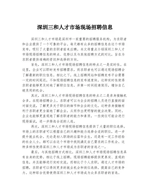 深圳三和人才市场现场招聘信息