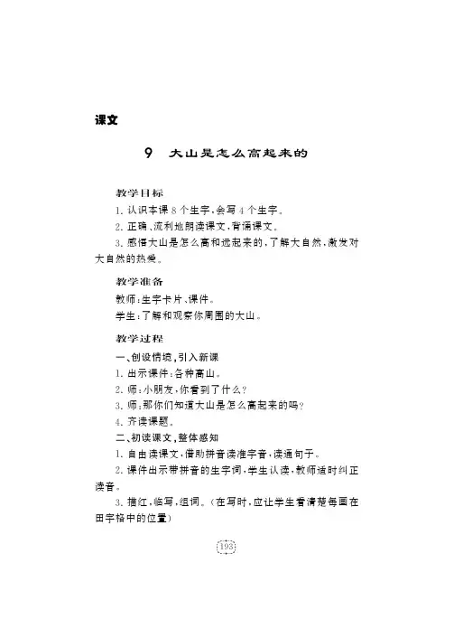 语文教案选 一年级上册 第6单元鼎尖教案 特级教师教案 获奖优秀教学设计