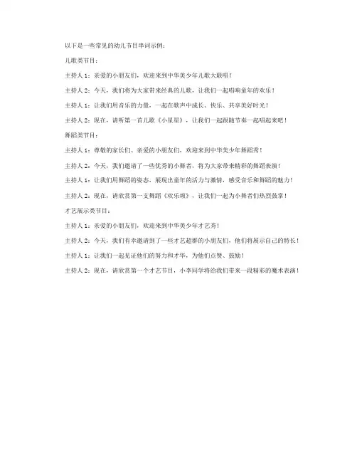 中华美少年幼儿节目串词大全