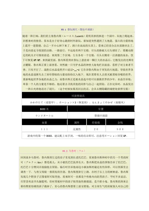 最终幻想3攻略详细攻略