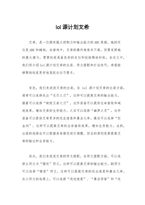 lol源计划艾希