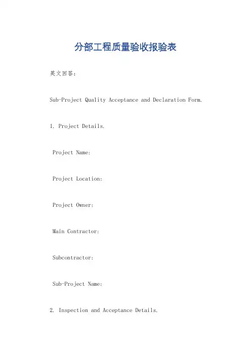 分部工程质量验收报验表