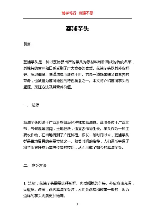 荔浦芋头_精品文档