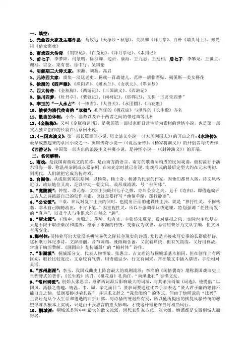 古代文学史元明清(名词解释)