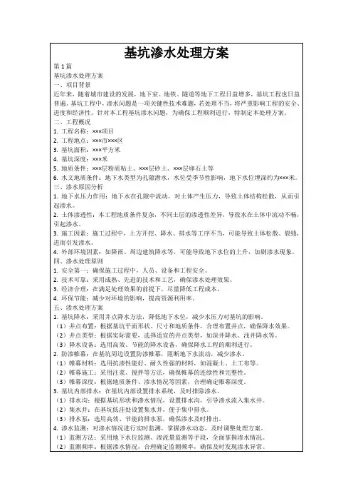 基坑渗水处理方案